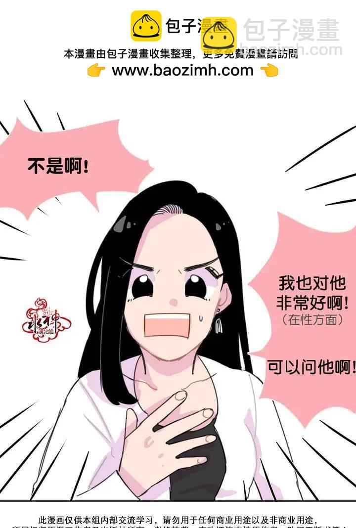 《我只想吃你》第01回 第7页