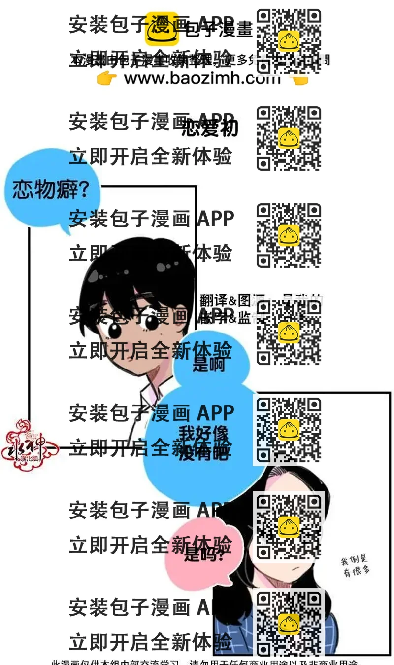 《我只想吃你》第02回 第2页