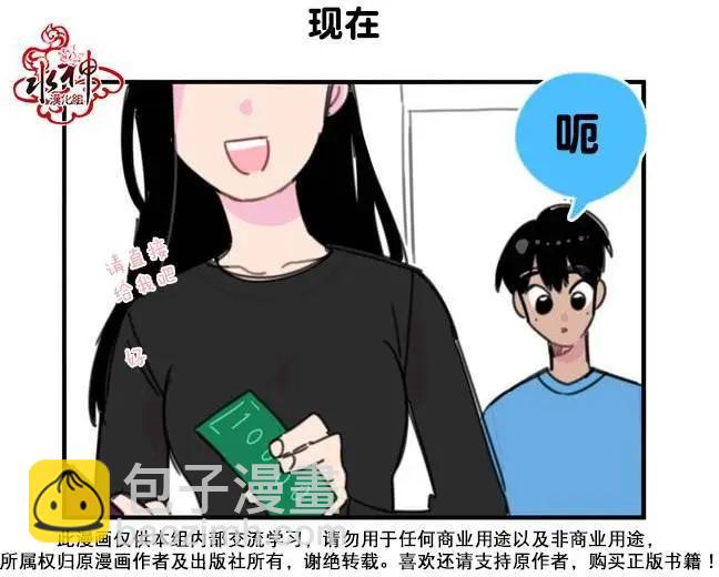 《我只想吃你》第02回 第3页