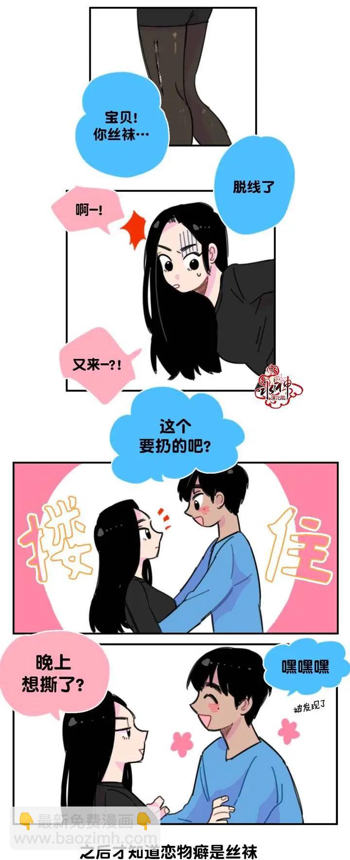 《我只想吃你》第02回 第4页