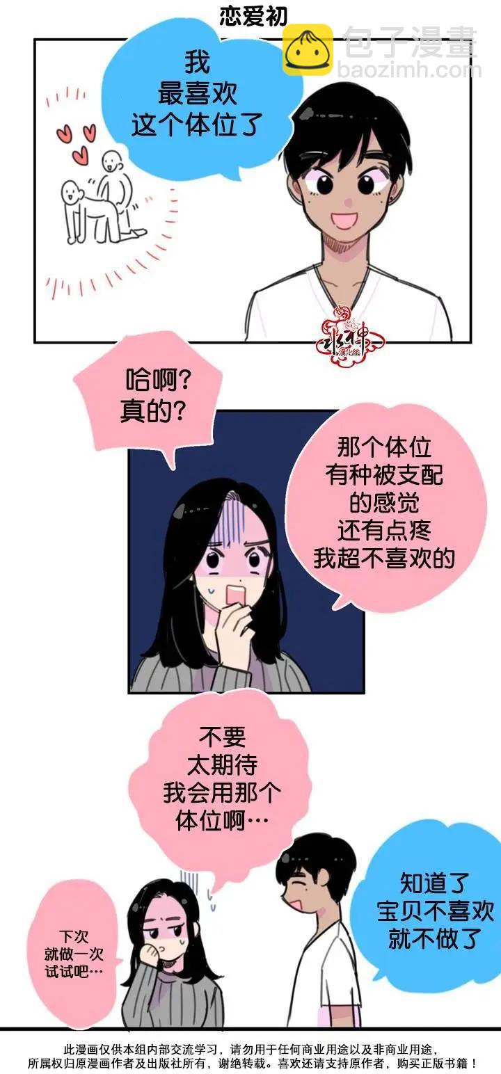 《我只想吃你》第02回 第5页