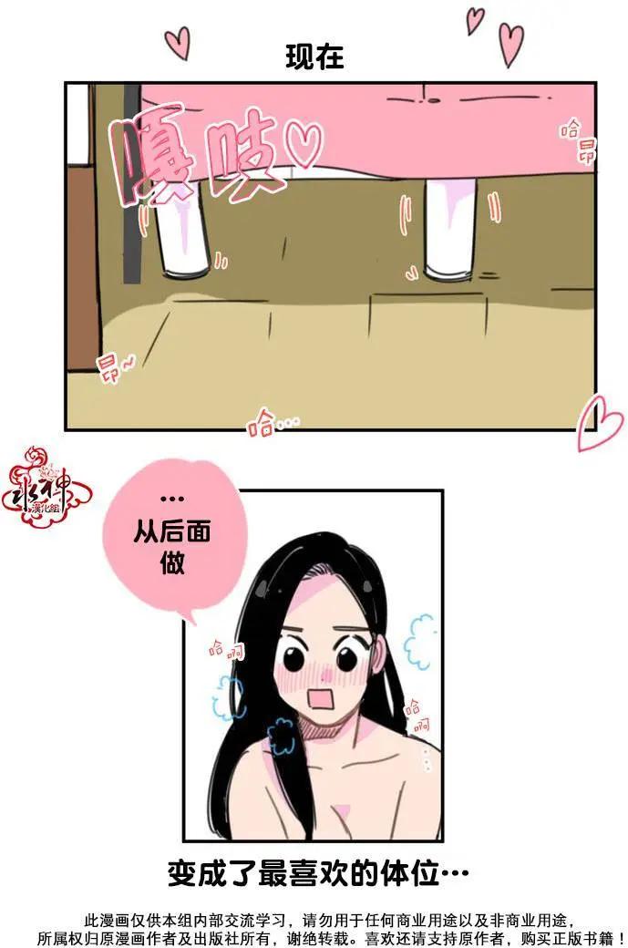 《我只想吃你》第02回 第6页