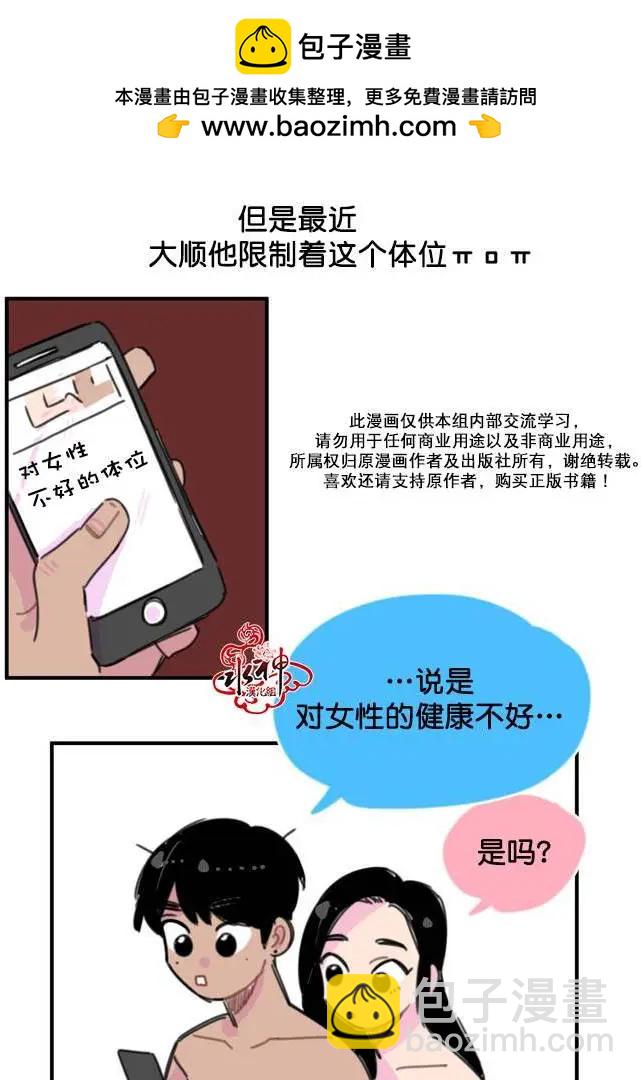 《我只想吃你》第02回 第7页