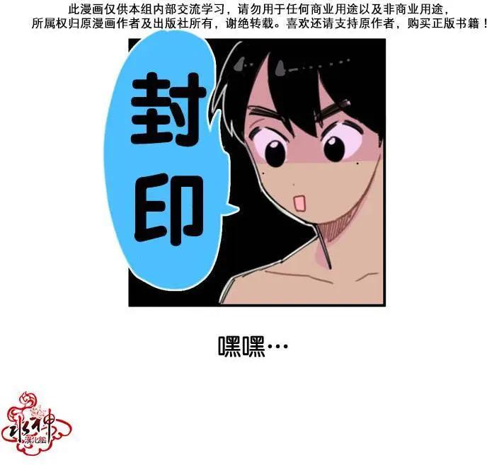 《我只想吃你》第02回 第8页