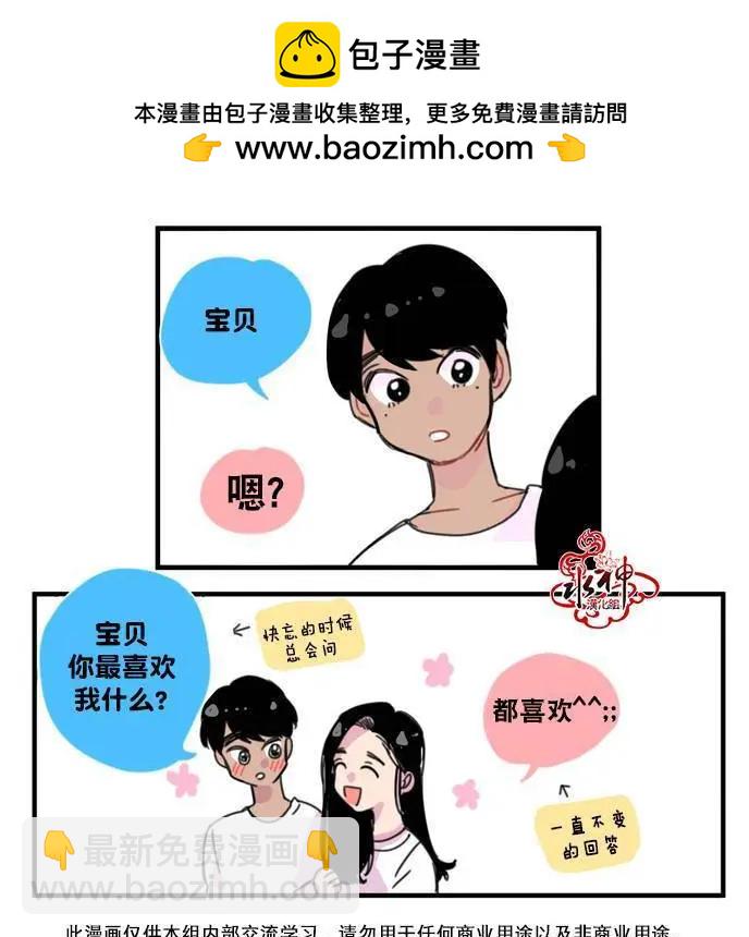 《我只想吃你》第01回 第2页