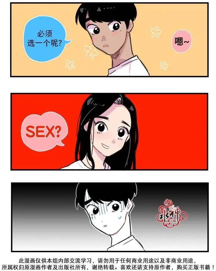 《我只想吃你》第01回 第3页