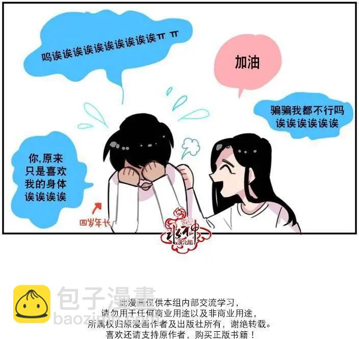 《我只想吃你》第01回 第5页