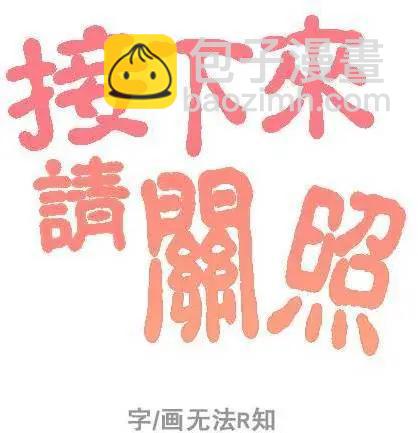 《我只想吃你》第01回 第9页