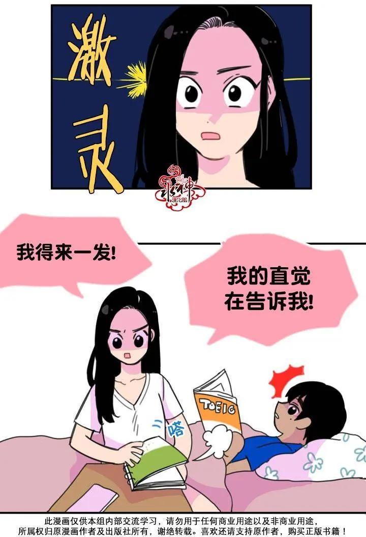 《我只想吃你》第03回 第10页