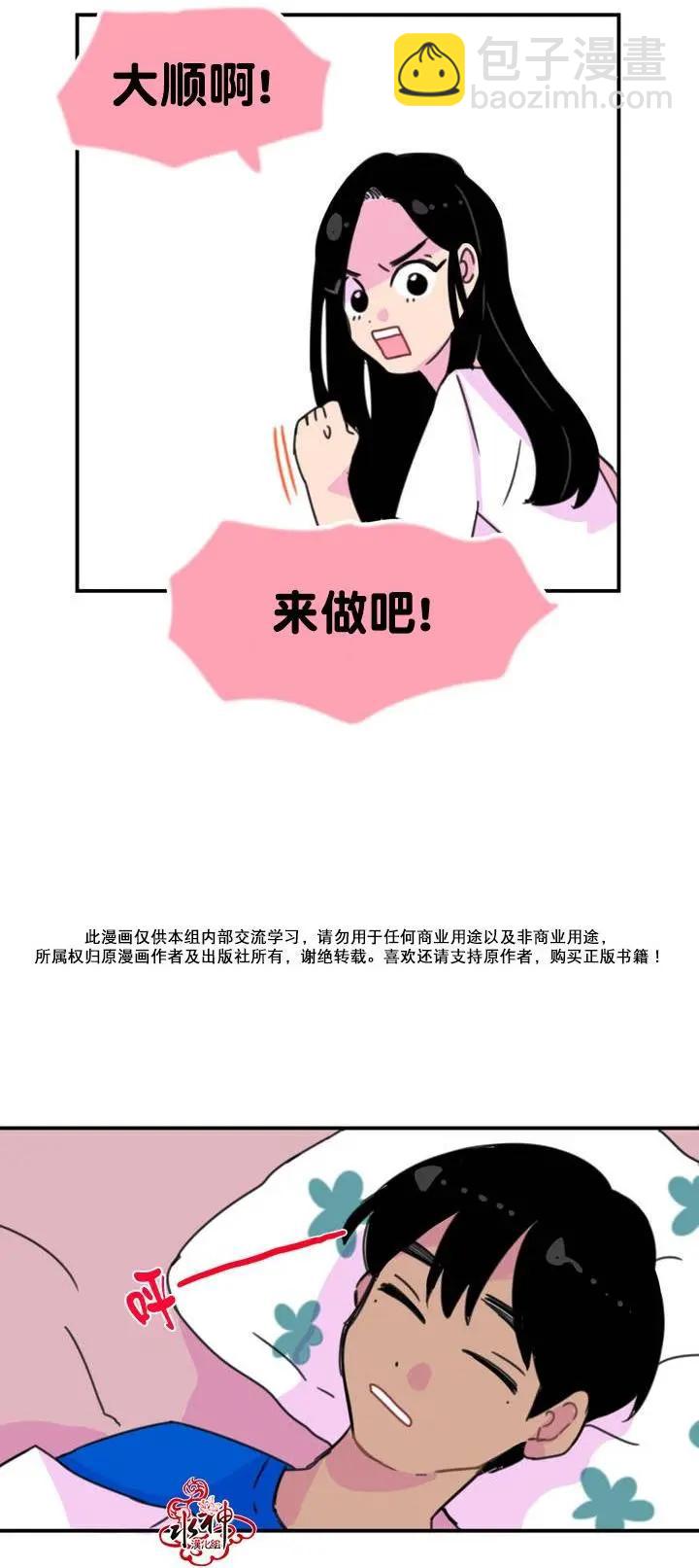《我只想吃你》第03回 第11页