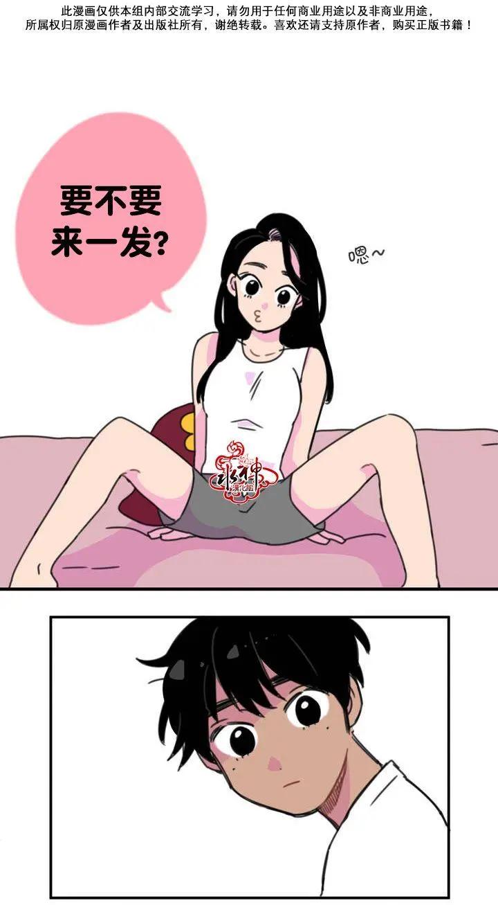 《我只想吃你》第03回 第3页