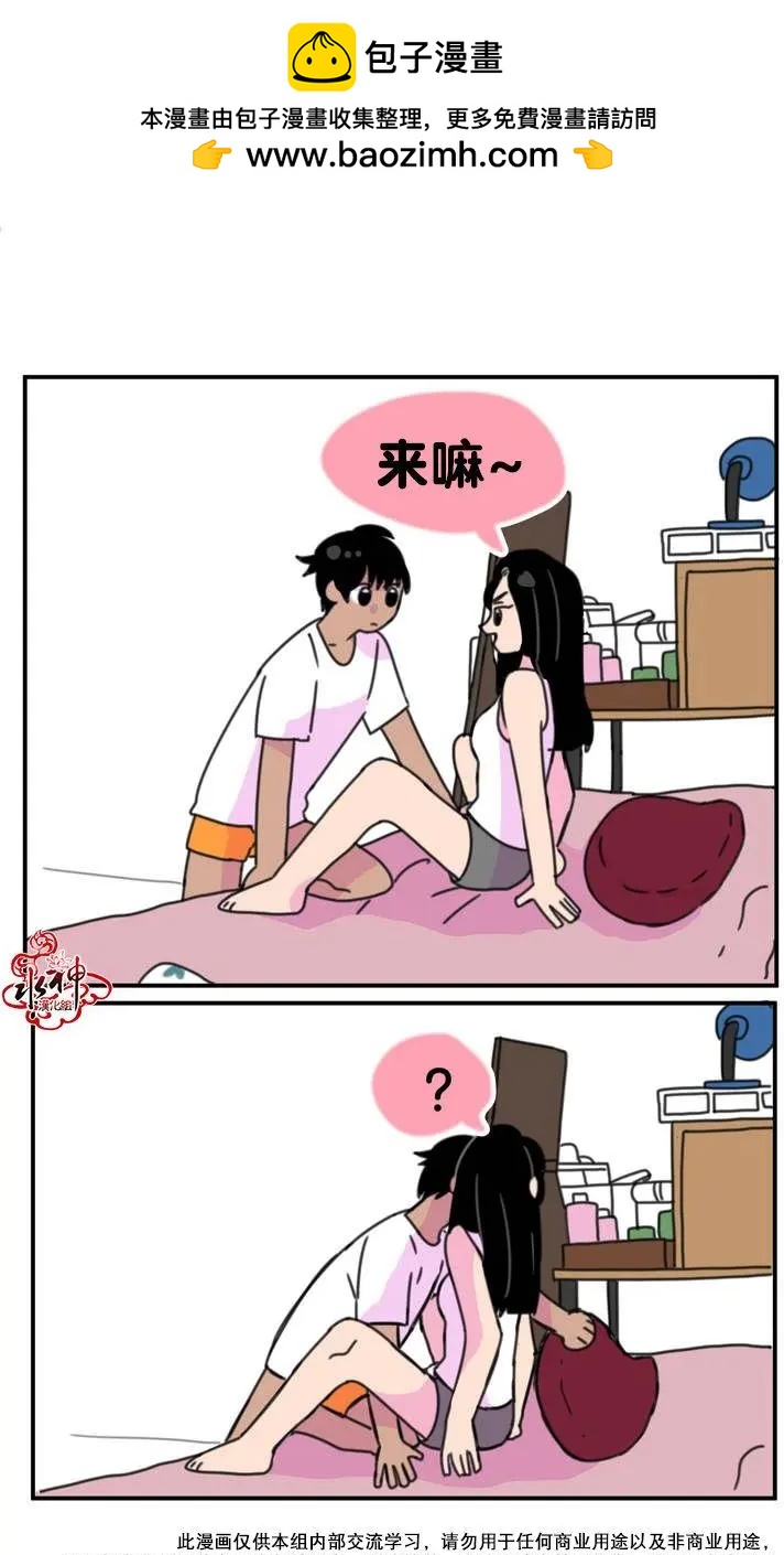 《我只想吃你》第03回 第4页