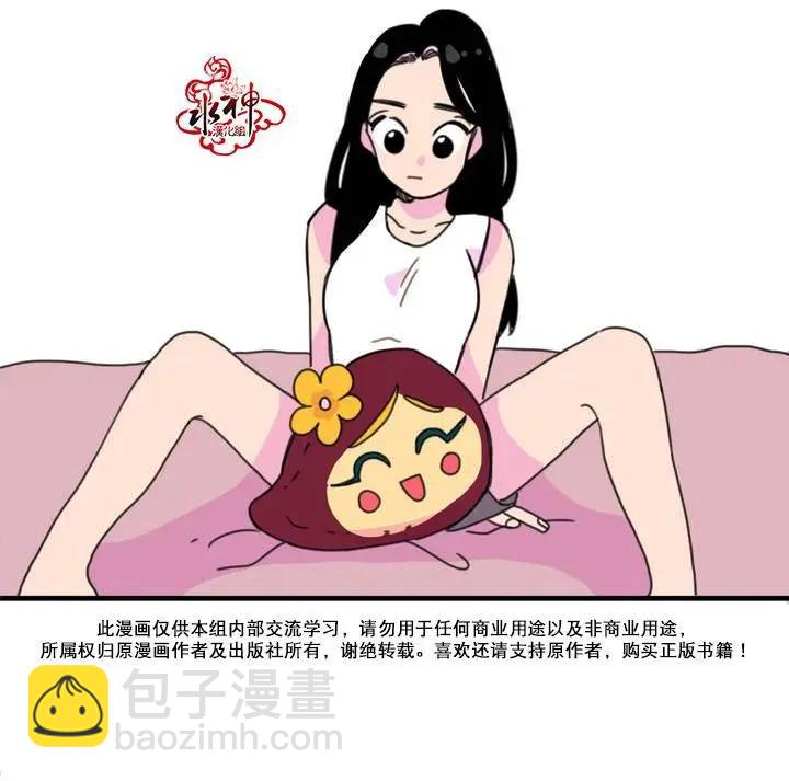 《我只想吃你》第03回 第5页