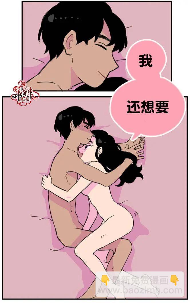 《我只想吃你》第03回 第8页