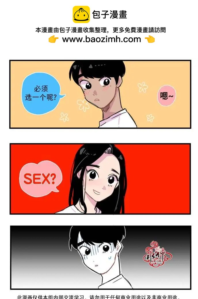 《我只想吃你》第00回 第2页