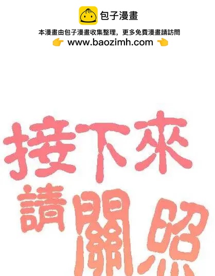 《我只想吃你》第00回 第8页