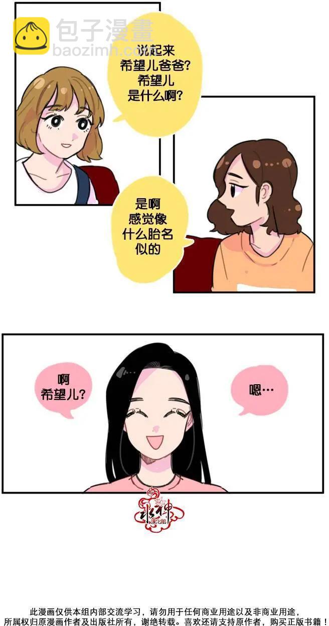 《我只想吃你》第05回 第4页