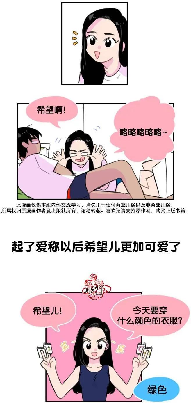 《我只想吃你》第05回 第8页