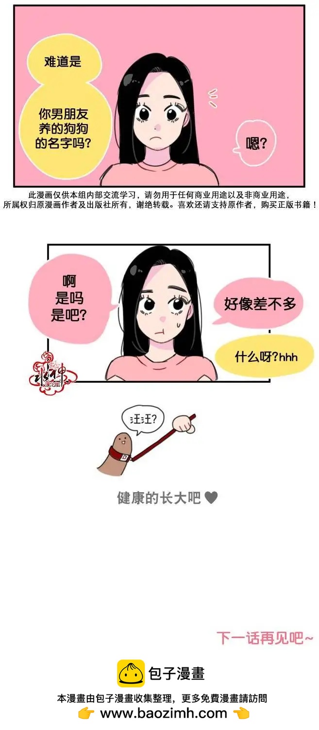 《我只想吃你》第05回 第10页