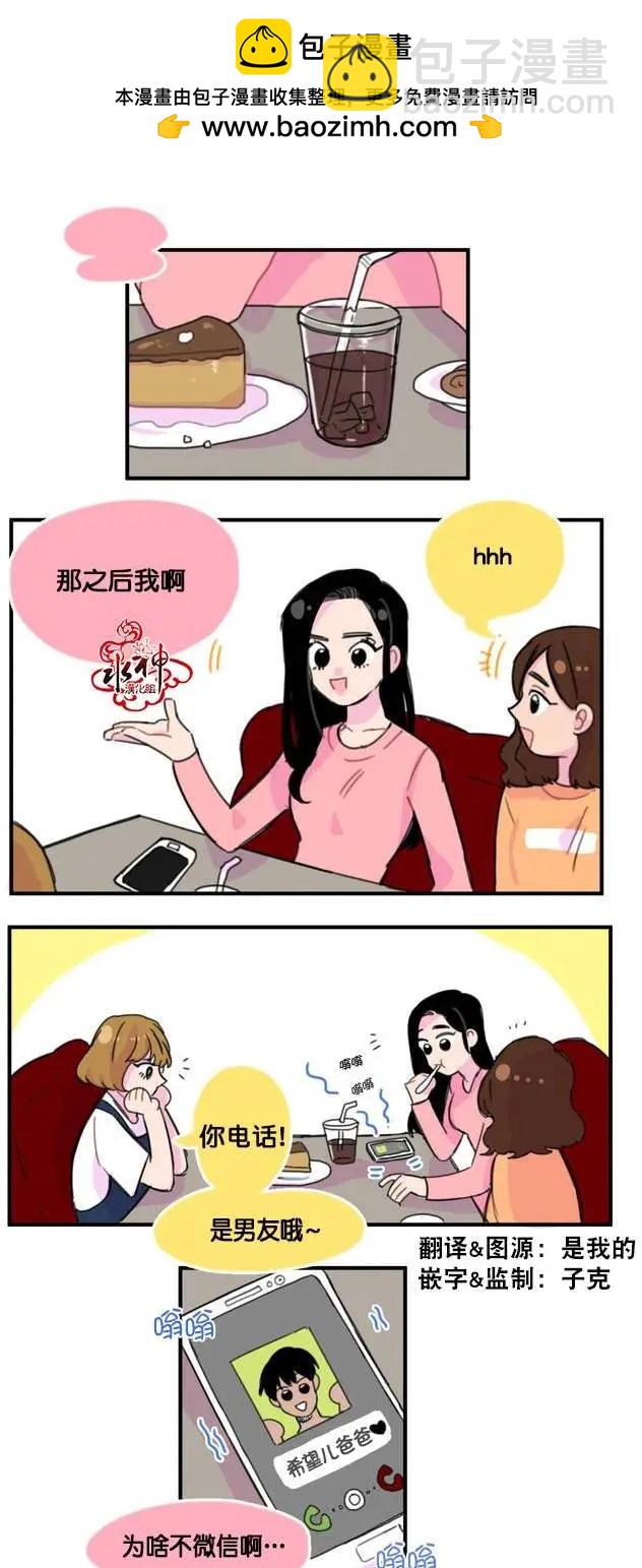 《我只想吃你》第05回 第2页