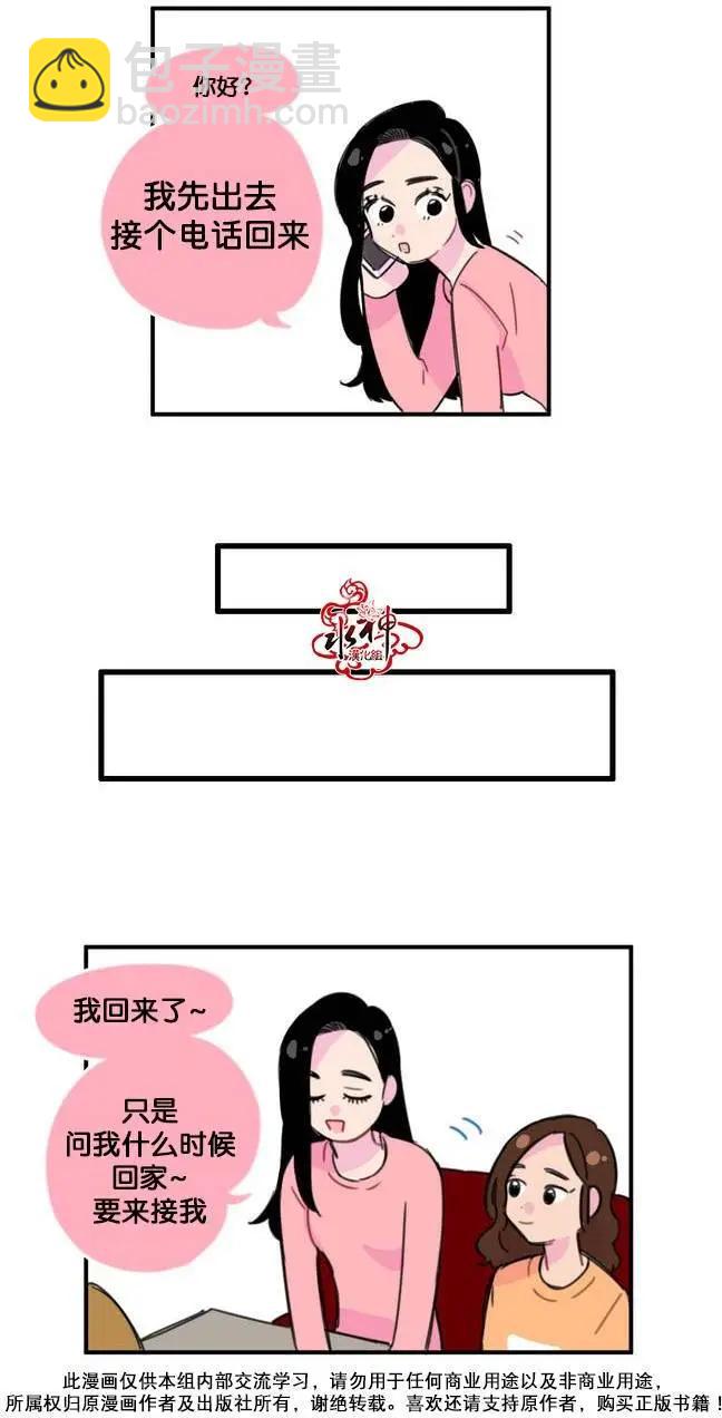 《我只想吃你》第05回 第3页