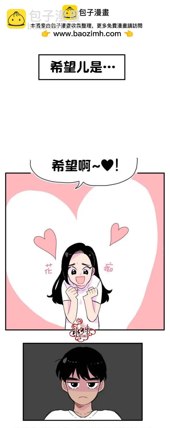《我只想吃你》第05回 第5页