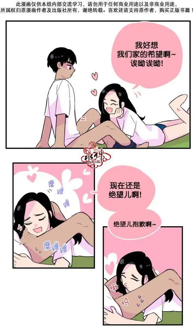 《我只想吃你》第05回 第6页