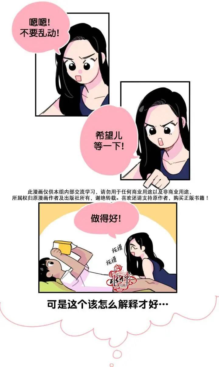 《我只想吃你》第05回 第9页