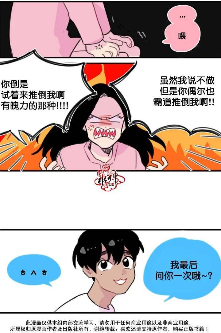 《我只想吃你》第06回 第10页