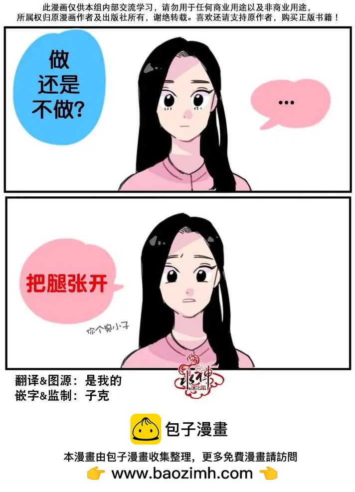 《我只想吃你》第06回 第11页
