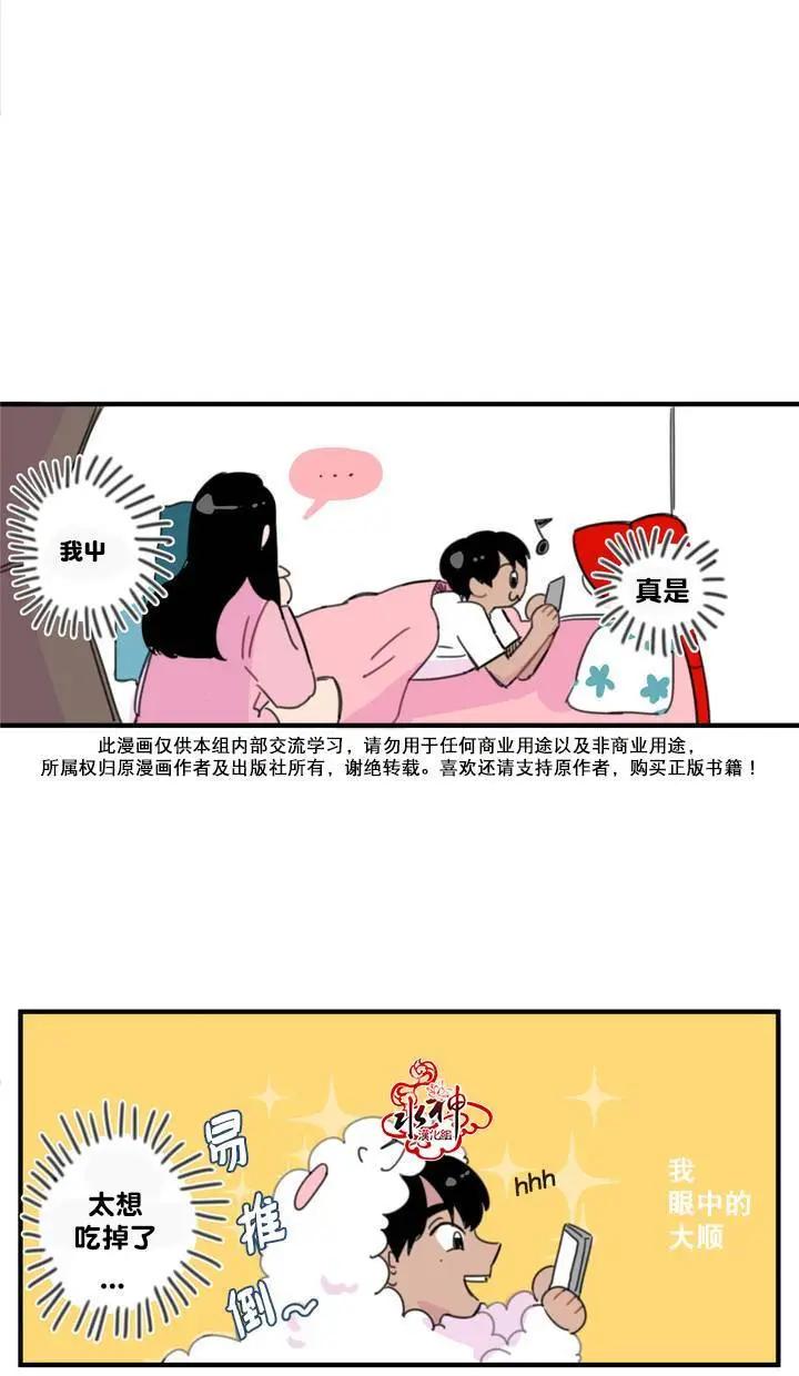《我只想吃你》第06回 第6页