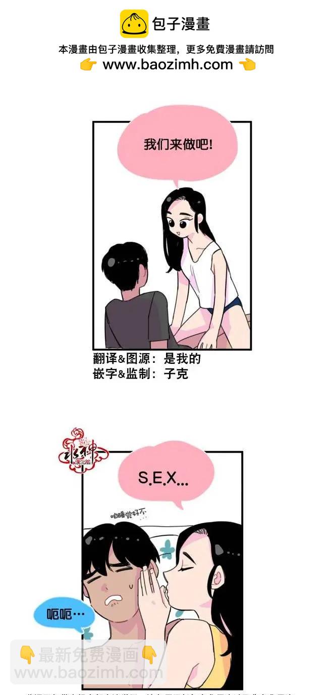 《我只想吃你》第06回 第2页