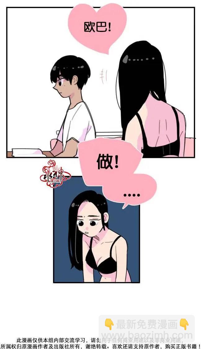 《我只想吃你》第06回 第3页