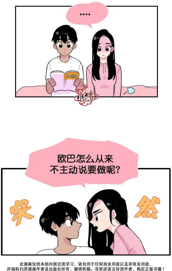 《我只想吃你》第06回 第4页