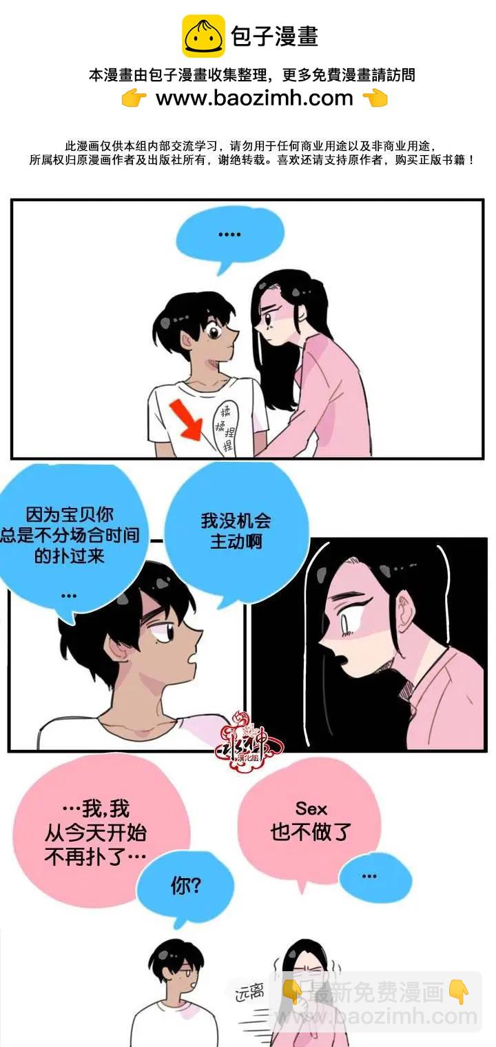 《我只想吃你》第06回 第5页