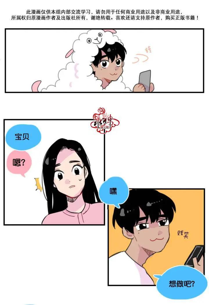 《我只想吃你》第06回 第7页