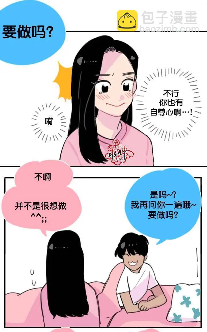 《我只想吃你》第06回 第8页