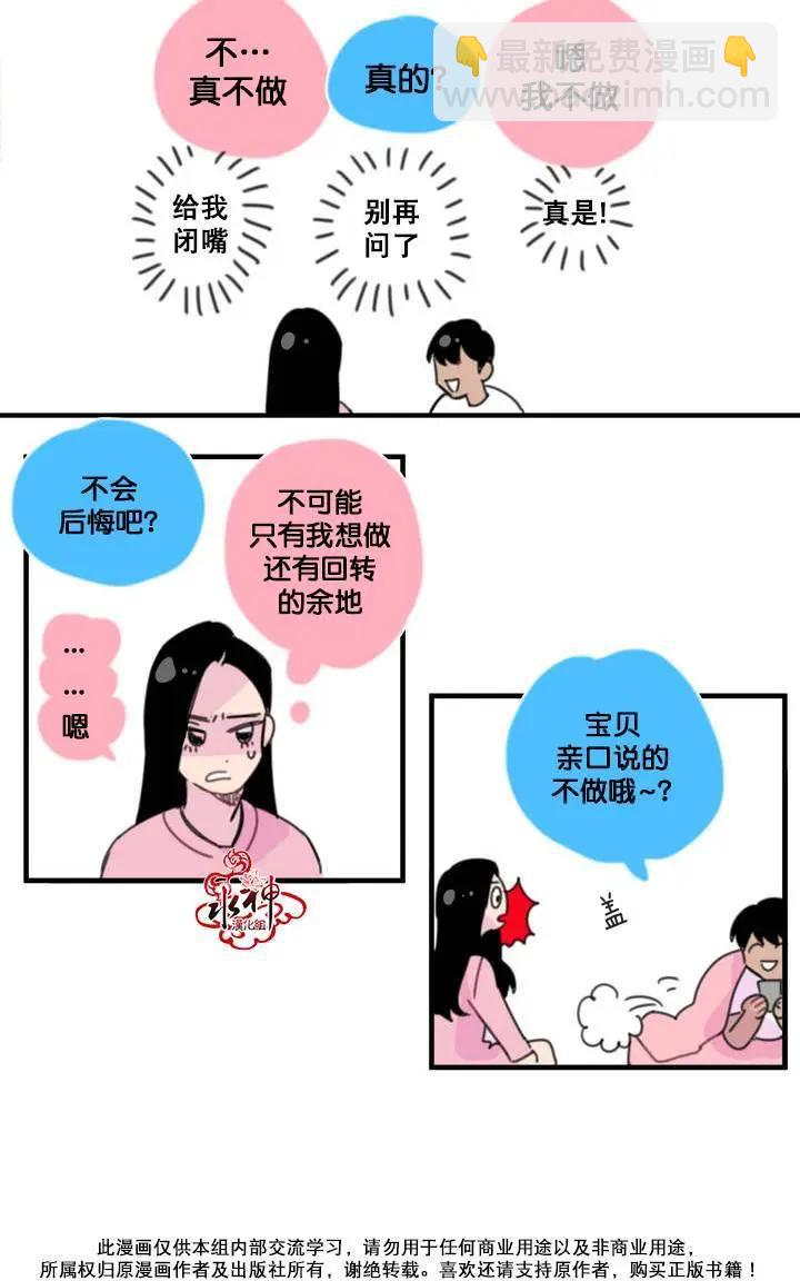 《我只想吃你》第06回 第9页