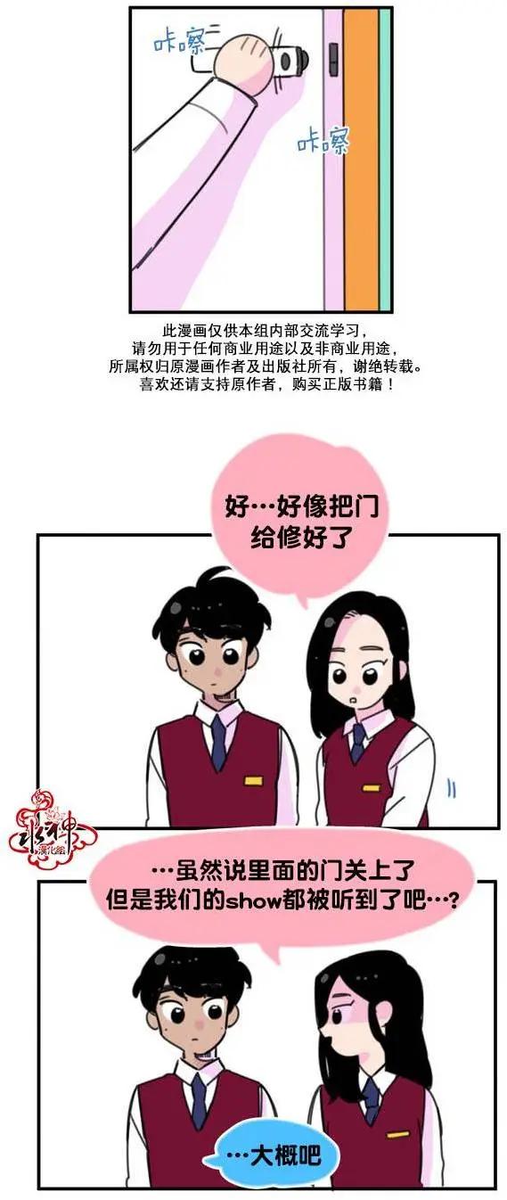 《我只想吃你》第08回 第10页