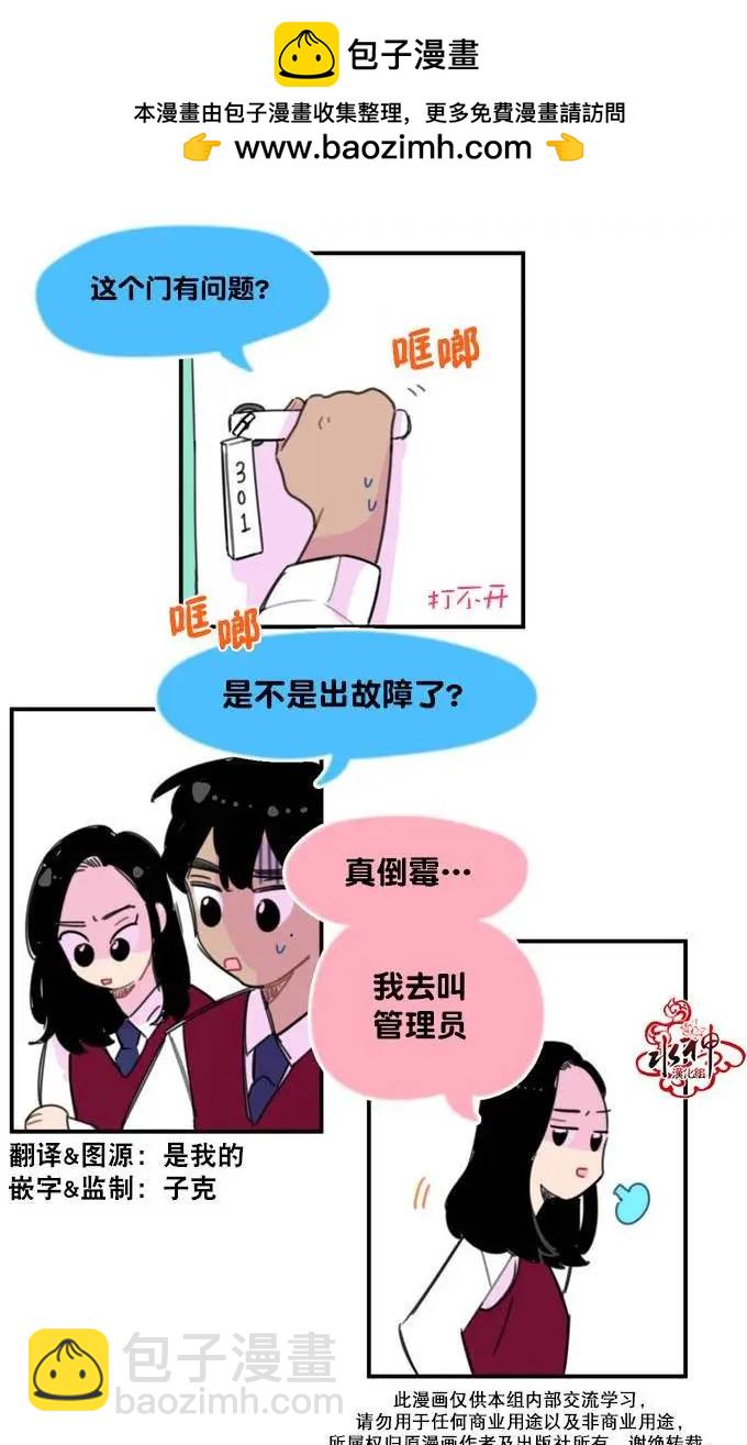 《我只想吃你》第08回 第2页