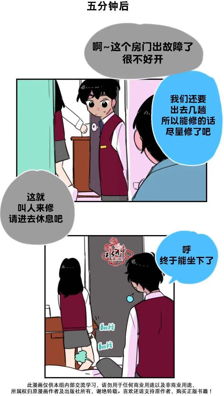 《我只想吃你》第08回 第3页