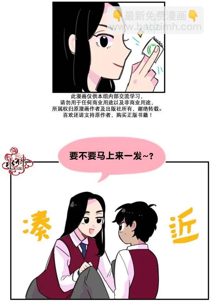 《我只想吃你》第08回 第4页