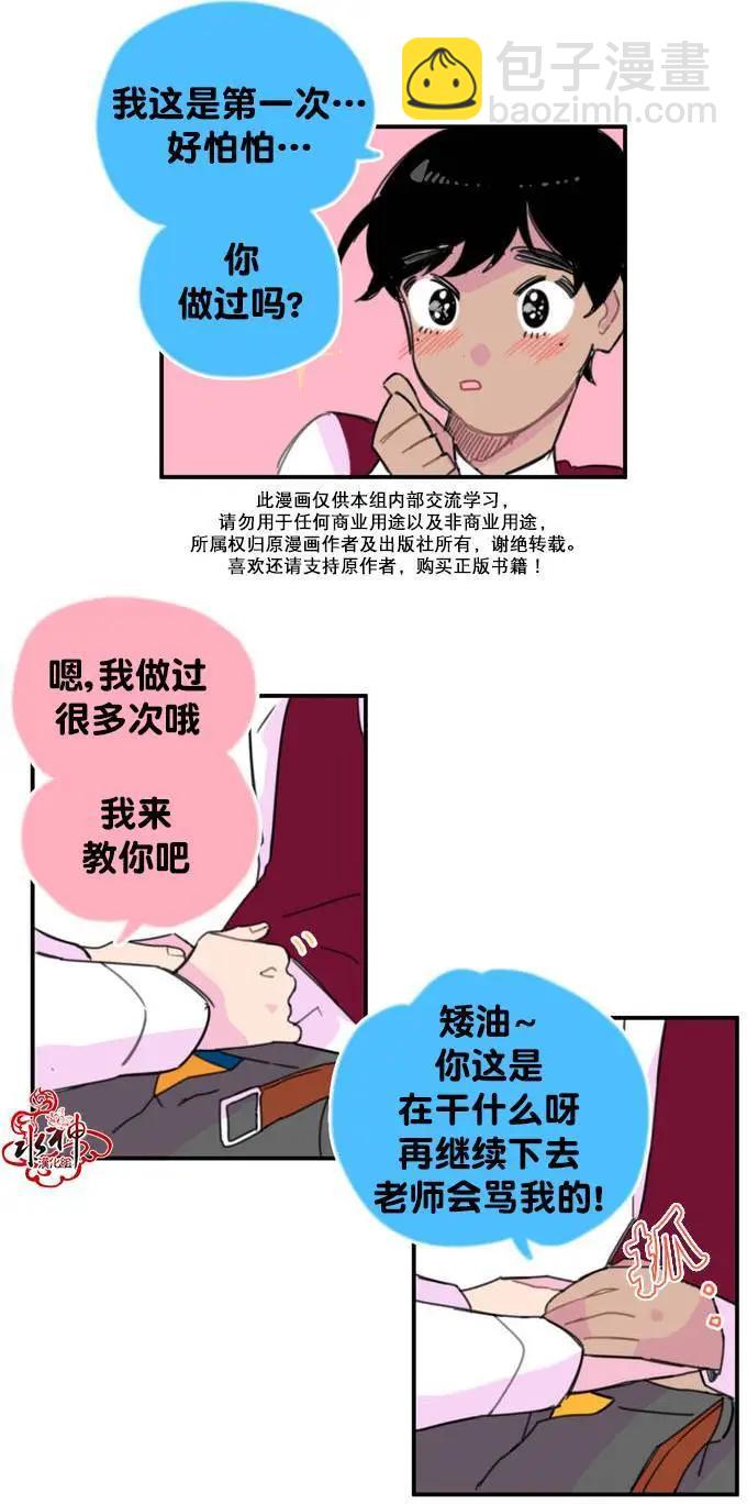 《我只想吃你》第08回 第6页