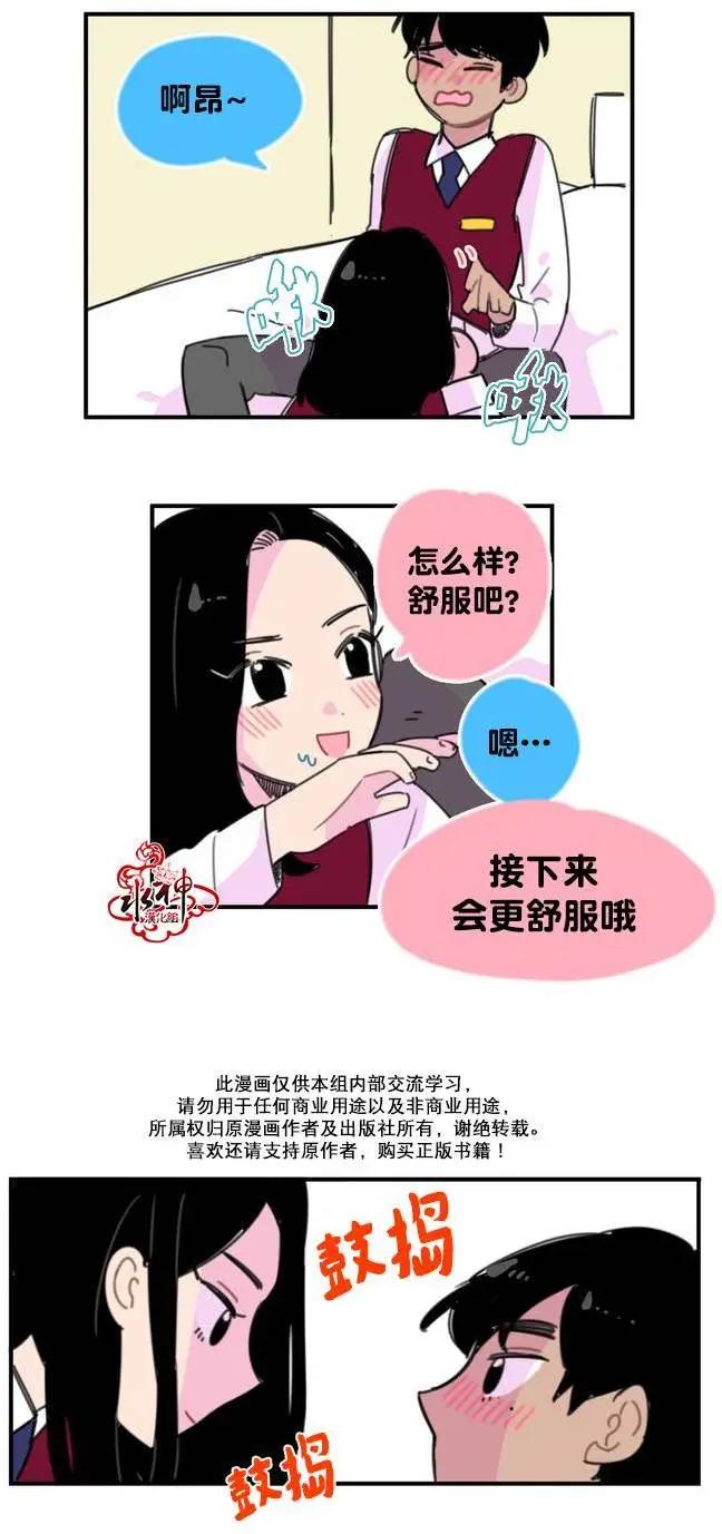 《我只想吃你》第08回 第8页