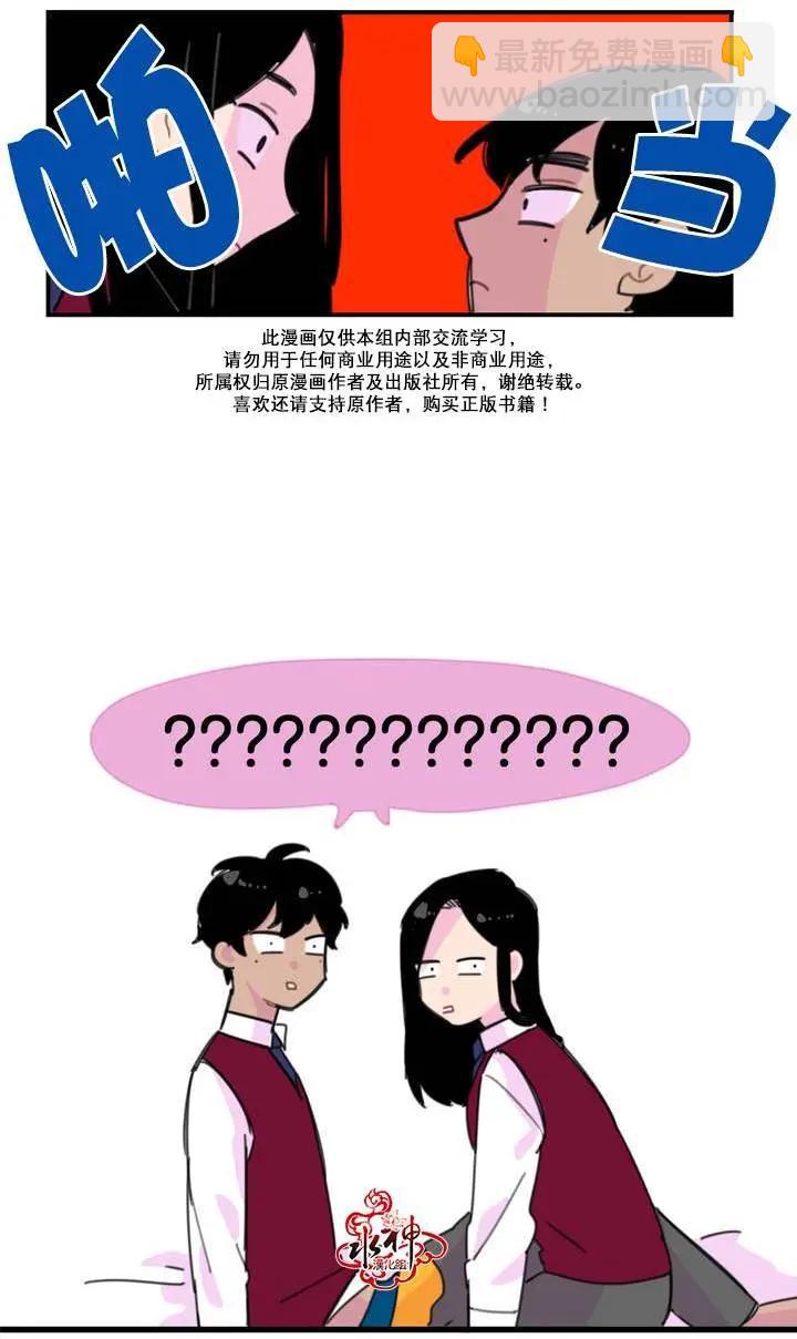 《我只想吃你》第08回 第9页