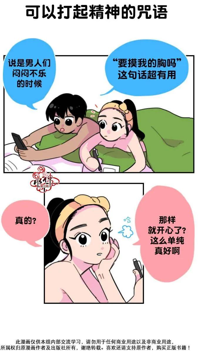 《我只想吃你》第04回 第11页