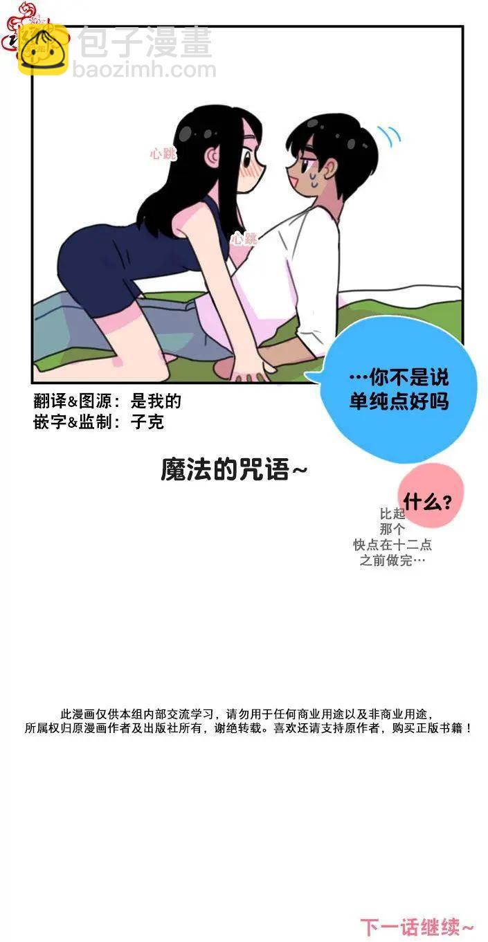 《我只想吃你》第04回 第13页