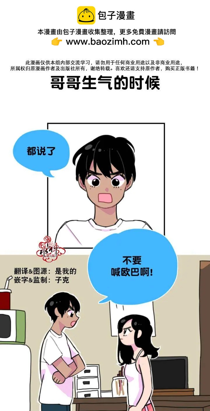 《我只想吃你》第04回 第2页