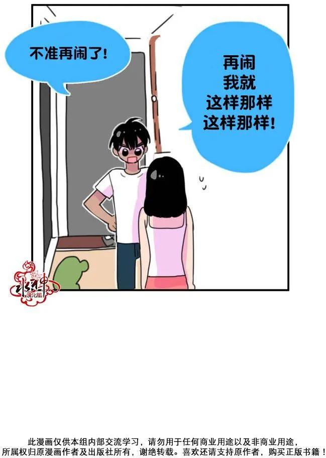 《我只想吃你》第04回 第5页