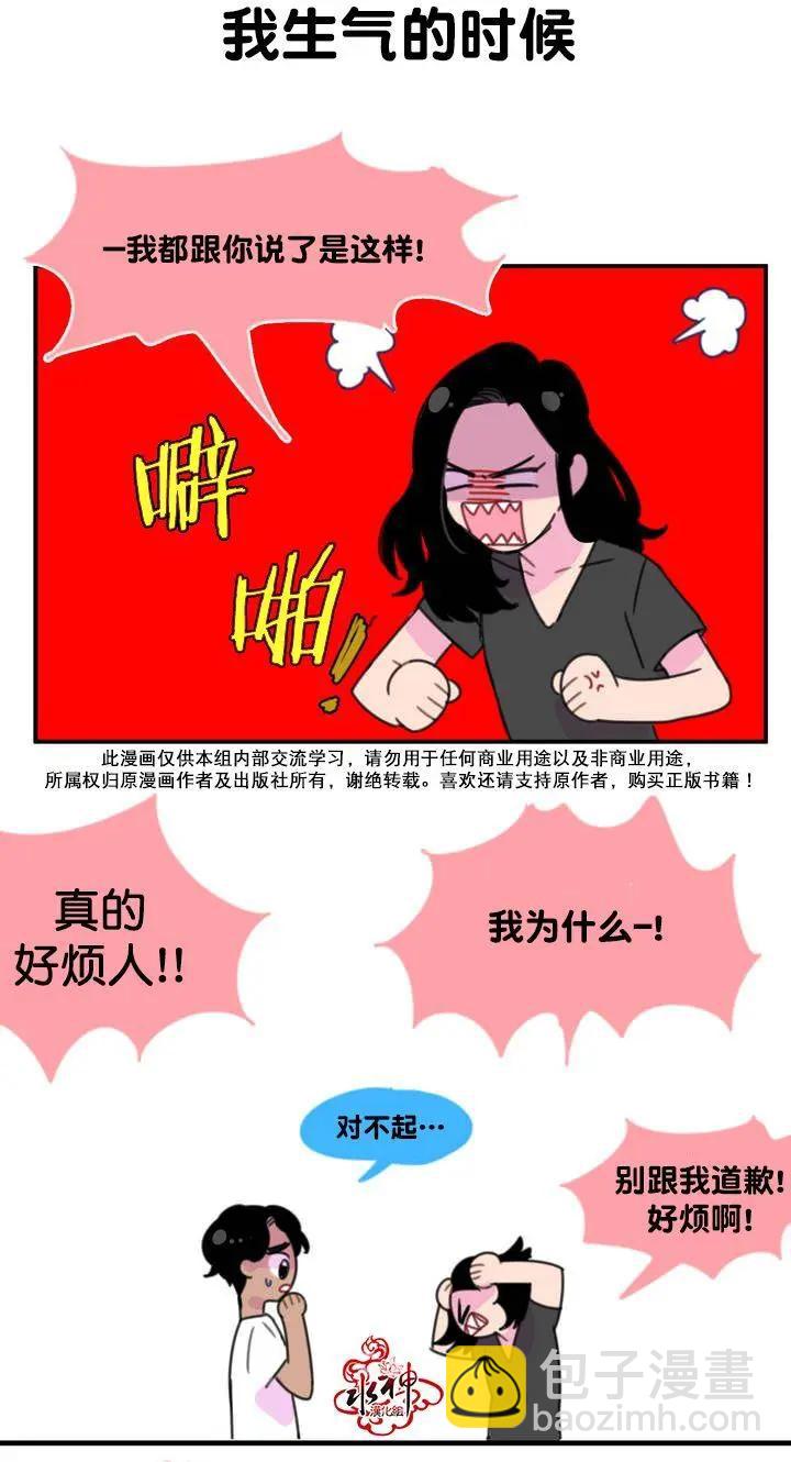 《我只想吃你》第04回 第6页